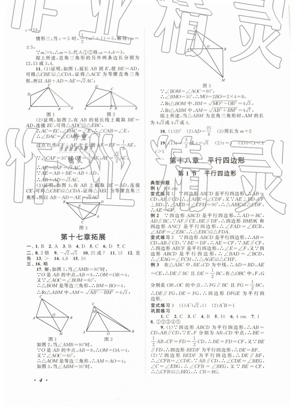 2019年拓展与培优八年级数学下册人教版 第4页