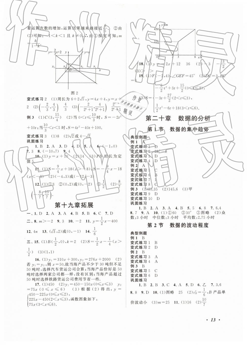 2019年拓展与培优八年级数学下册人教版 第13页