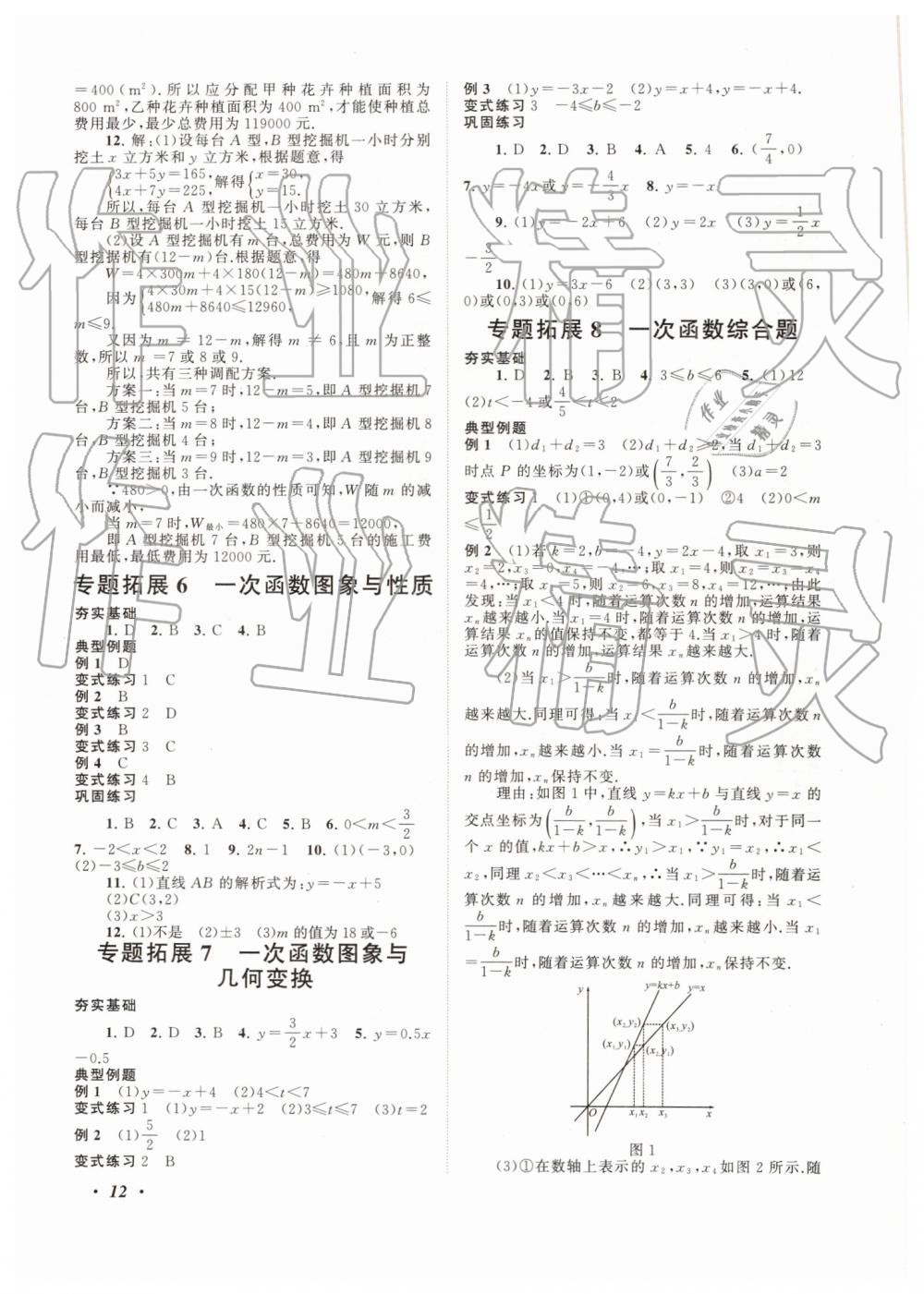 2019年拓展与培优八年级数学下册人教版 第12页