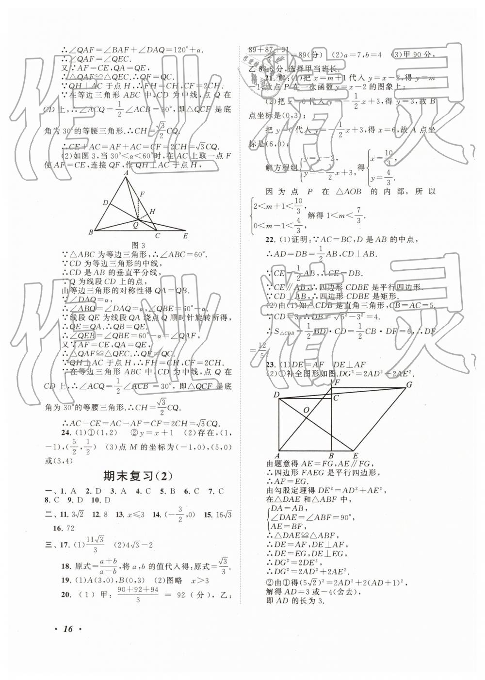 2019年拓展与培优八年级数学下册人教版 第16页