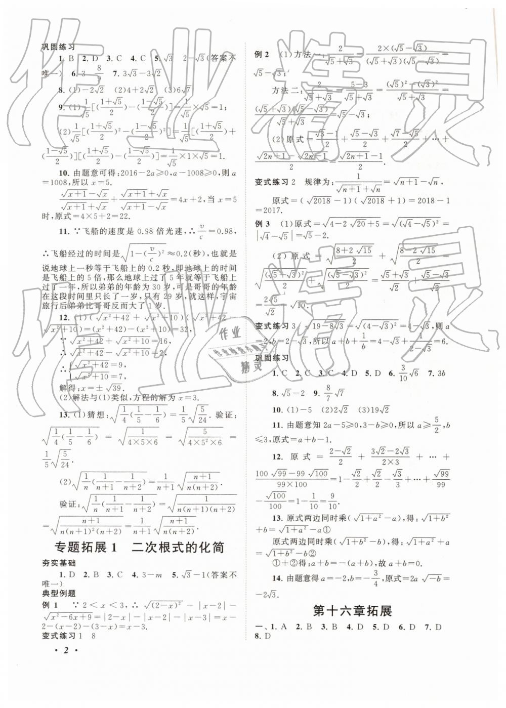 2019年拓展与培优八年级数学下册人教版 第2页