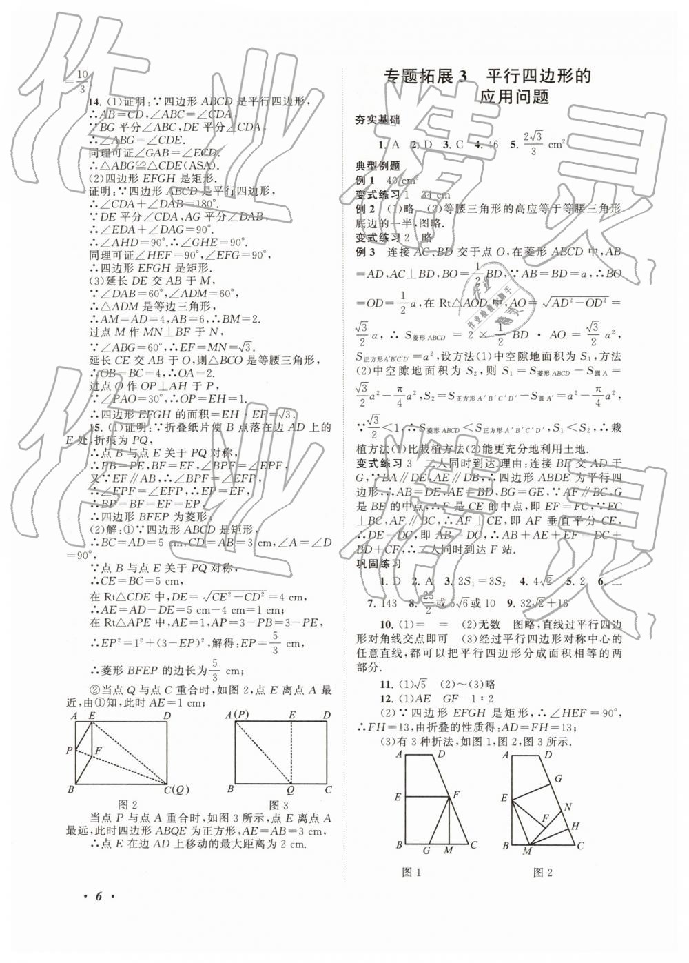 2019年拓展与培优八年级数学下册人教版 第6页