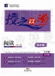 2019年閱讀授之以漁七年級綜合版