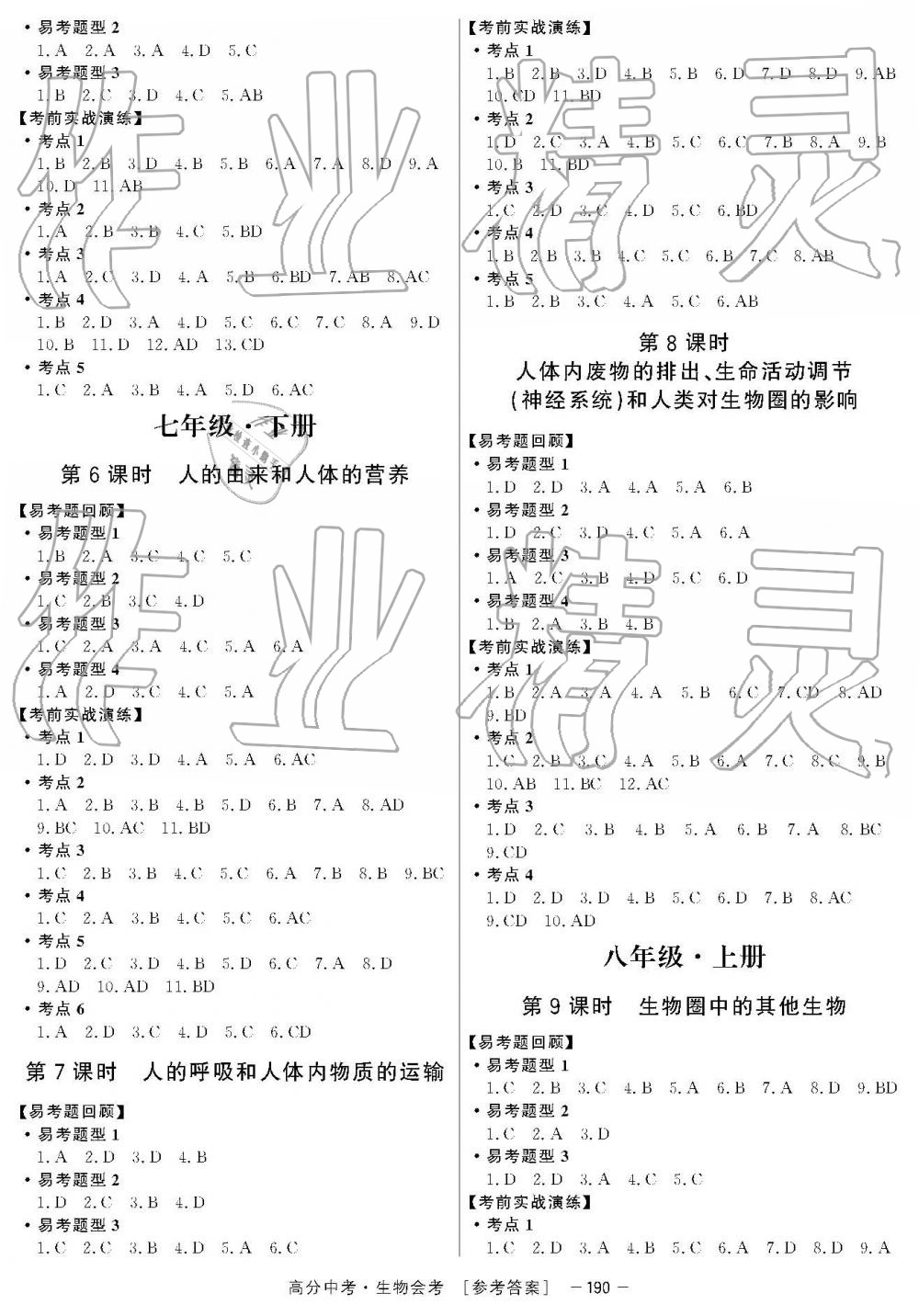 2019年高分中考初中生物學(xué)業(yè)水平考試深圳專版 第2頁