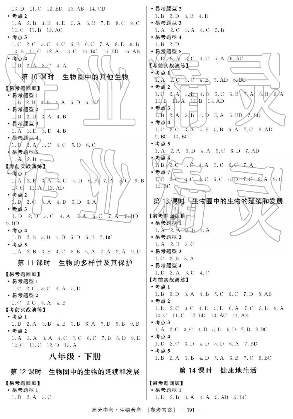 2019年高分中考初中生物学业水平考试深圳专版 第3页