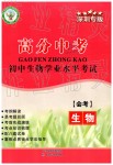 2019年高分中考初中生物學(xué)業(yè)水平考試深圳專版