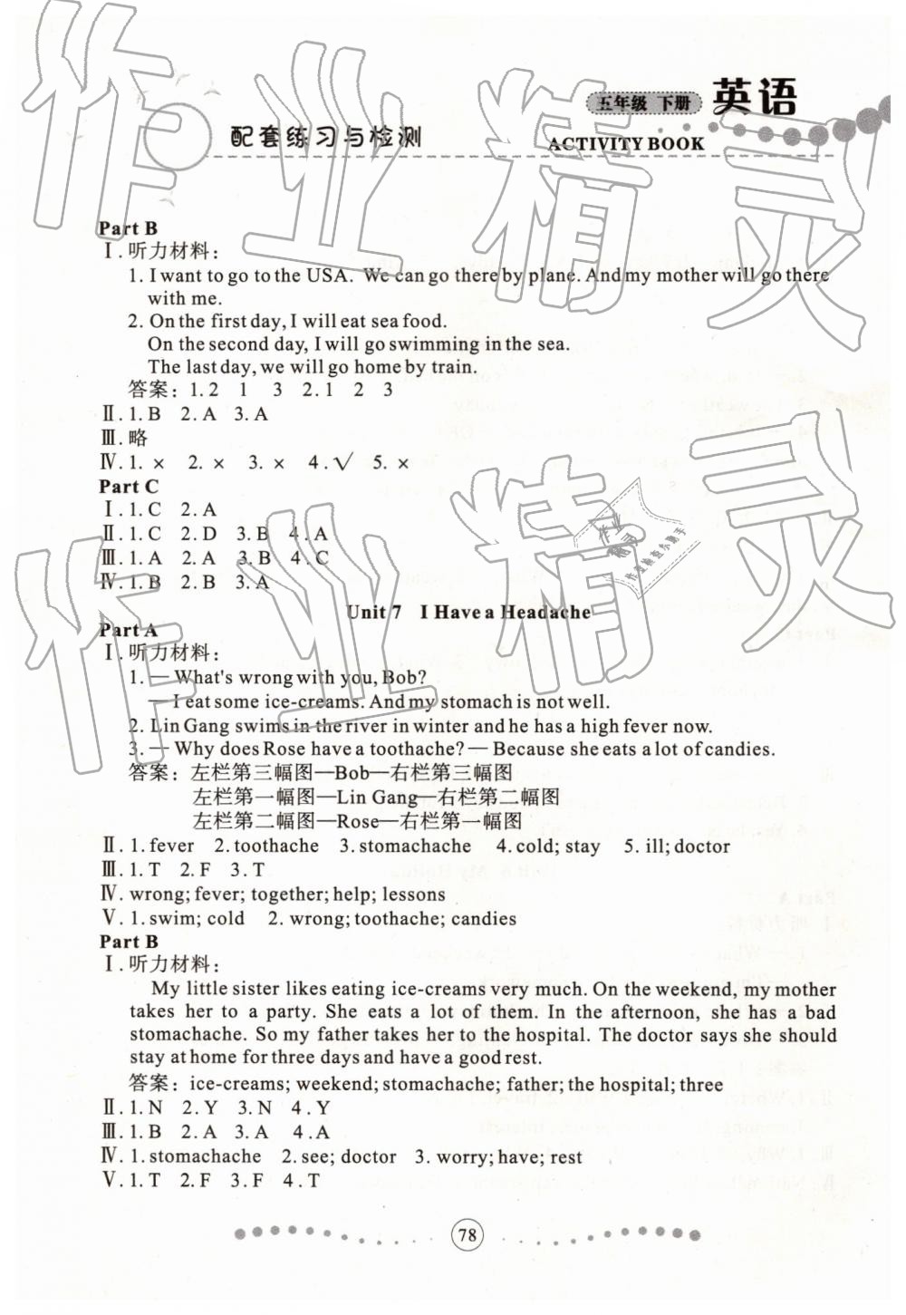 2019年英語配套練習(xí)與檢測五年級下冊陜旅版 第6頁