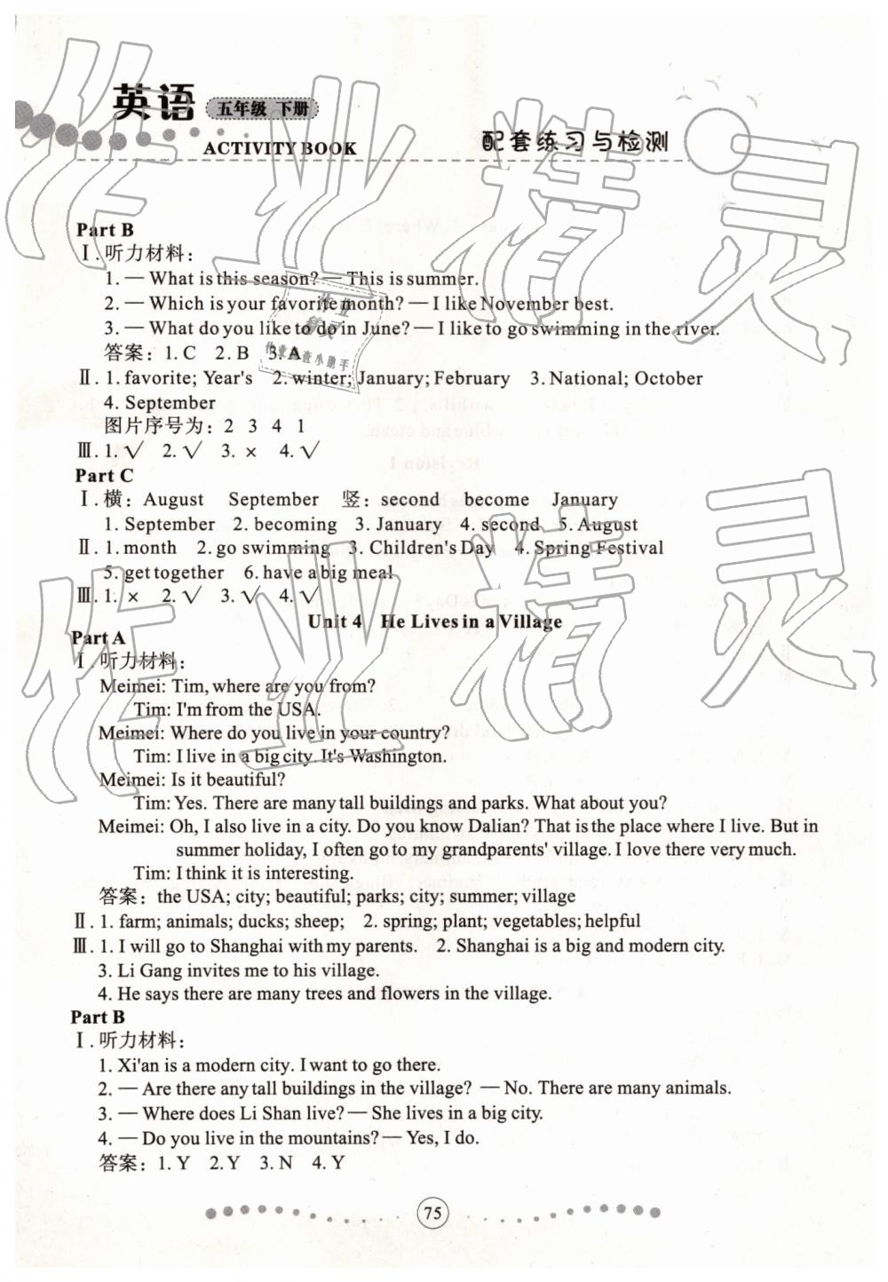 2019年英語配套練習與檢測五年級下冊陜旅版 第3頁