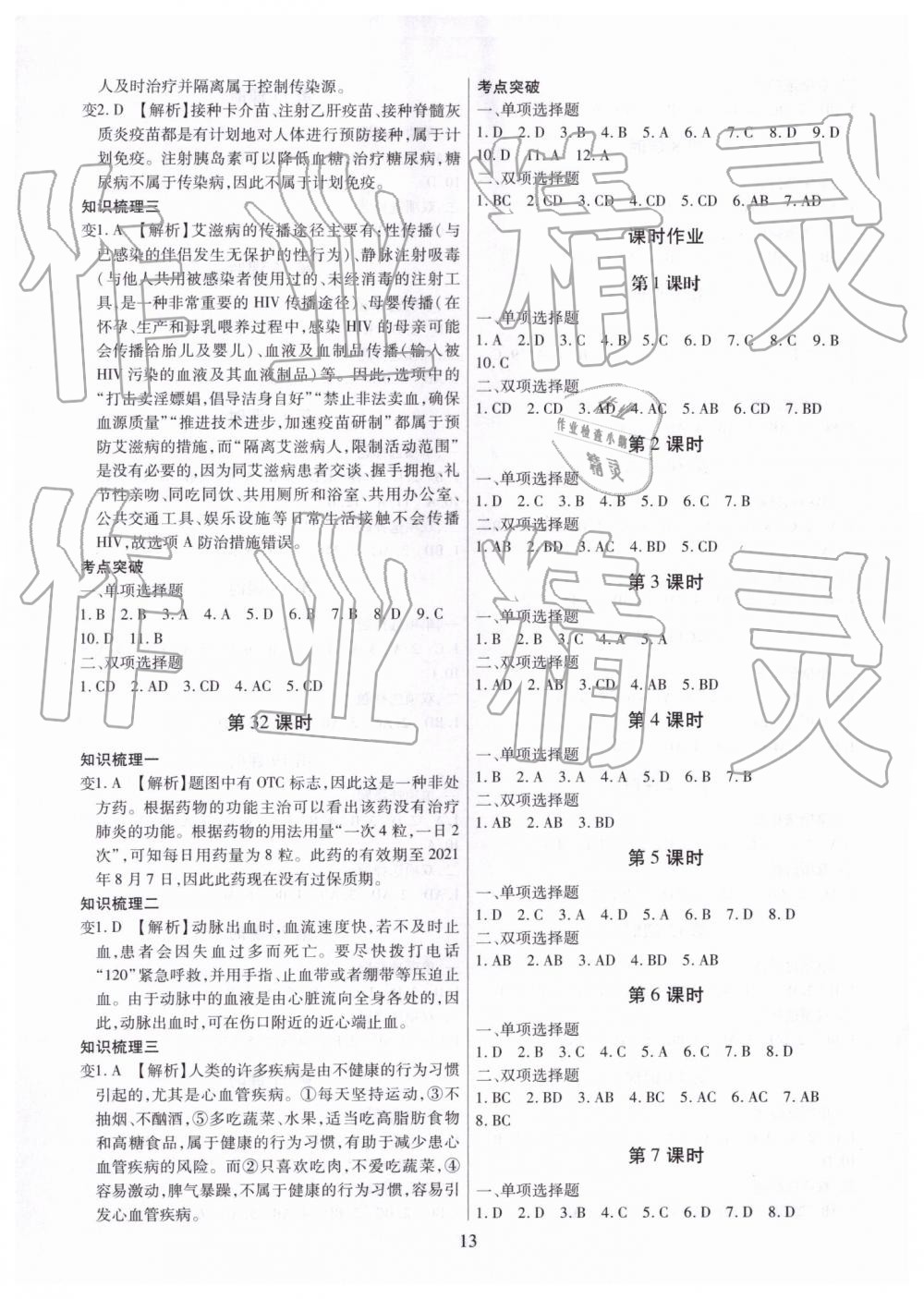 2019年決勝中考生物深圳專版 第13頁