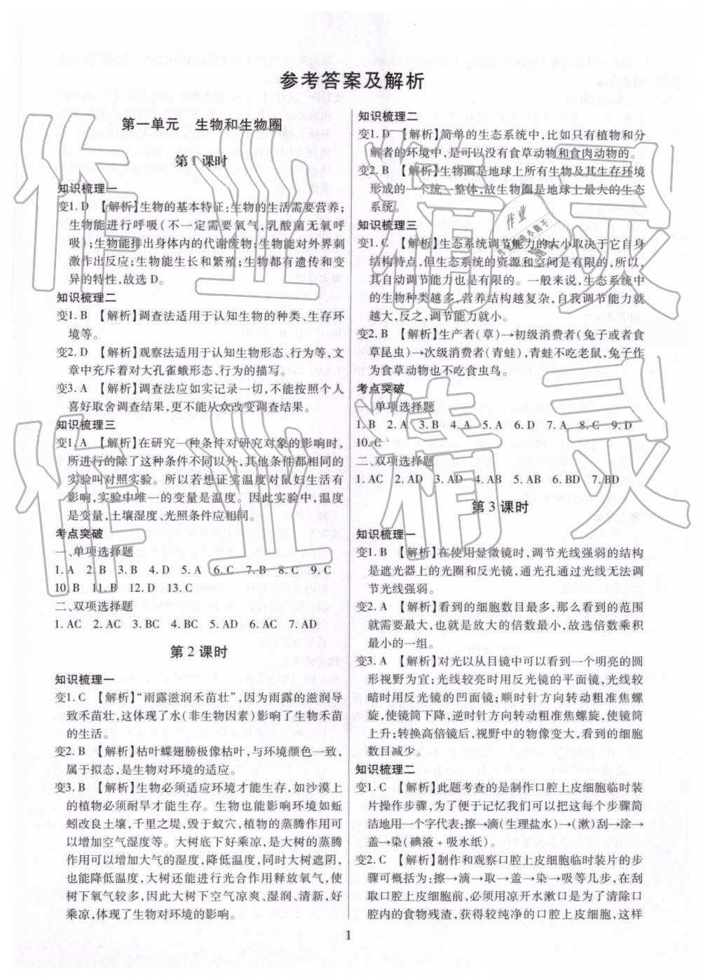 2019年決勝中考生物深圳專版 第1頁(yè)