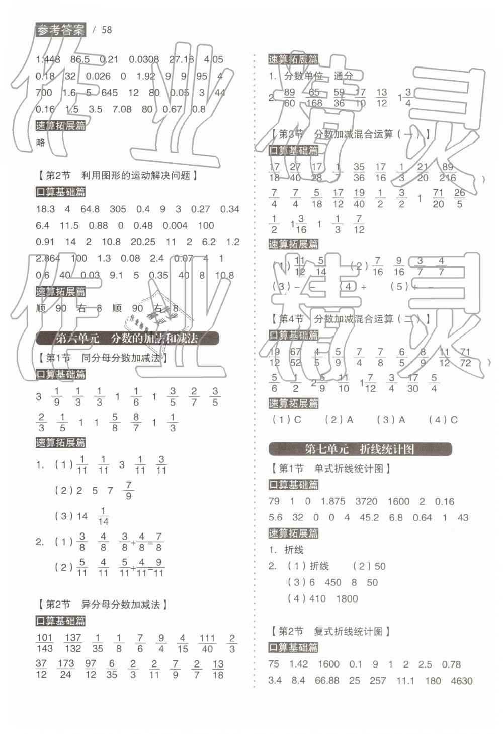 2019年小学生数学口算速算同步练五年级下册人教版 第6页