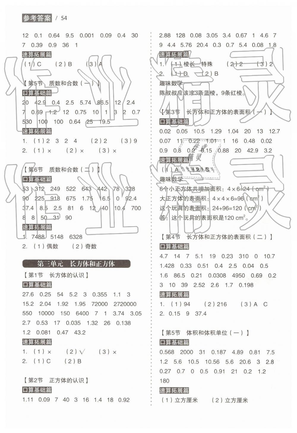 2019年小学生数学口算速算同步练五年级下册人教版 第2页