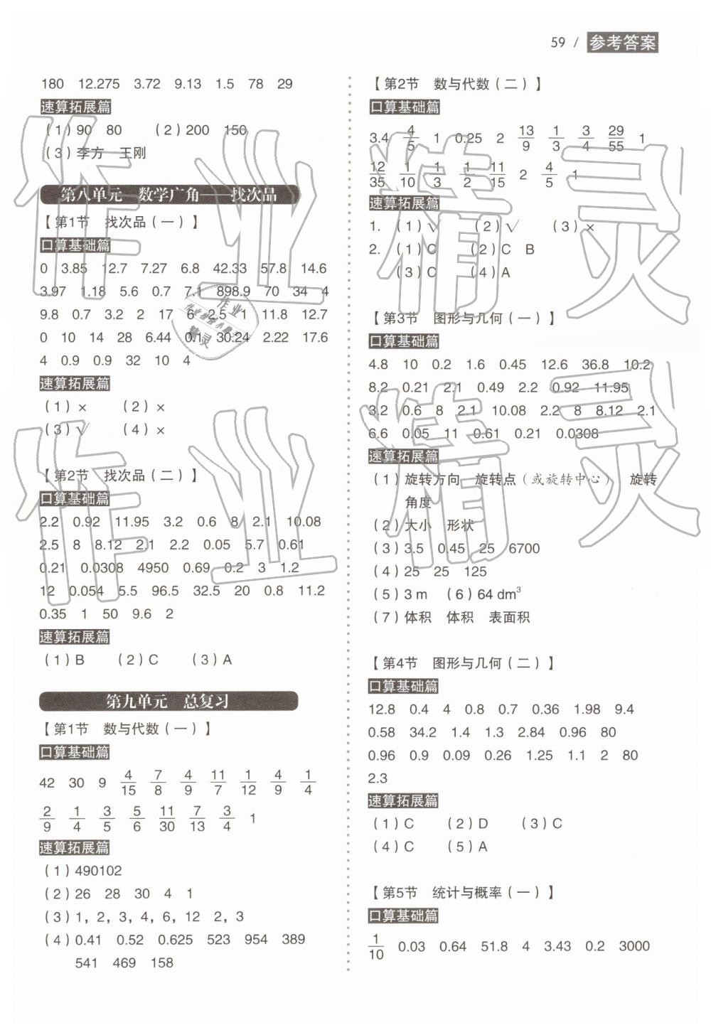 2019年小学生数学口算速算同步练五年级下册人教版 第7页