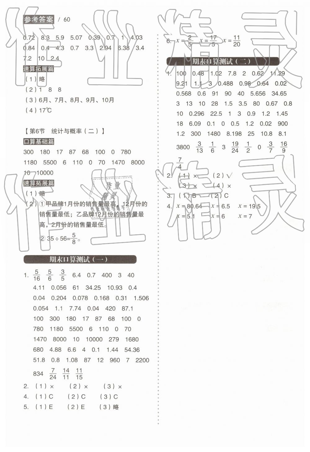 2019年小学生数学口算速算同步练五年级下册人教版 第8页