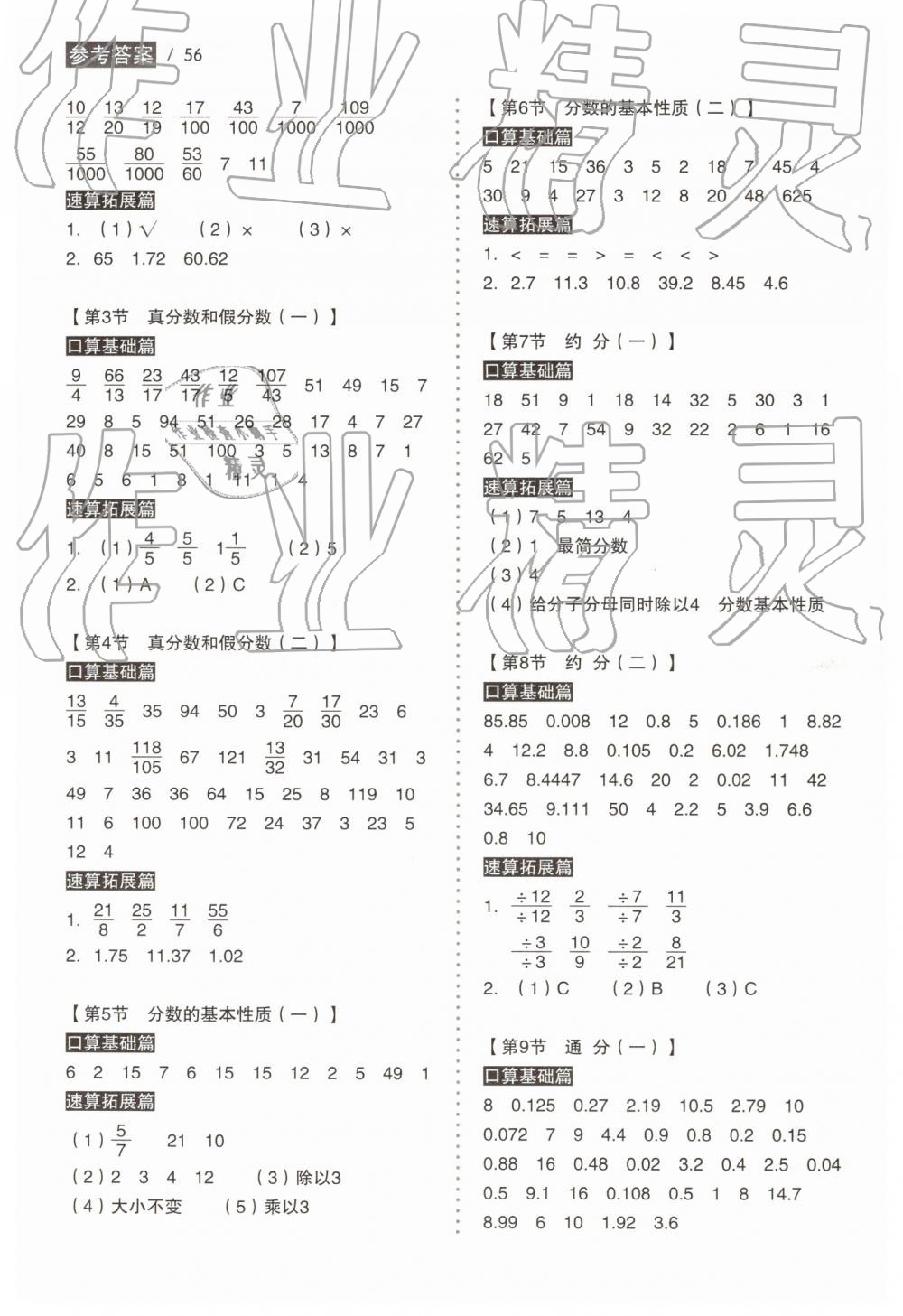 2019年小学生数学口算速算同步练五年级下册人教版 第4页