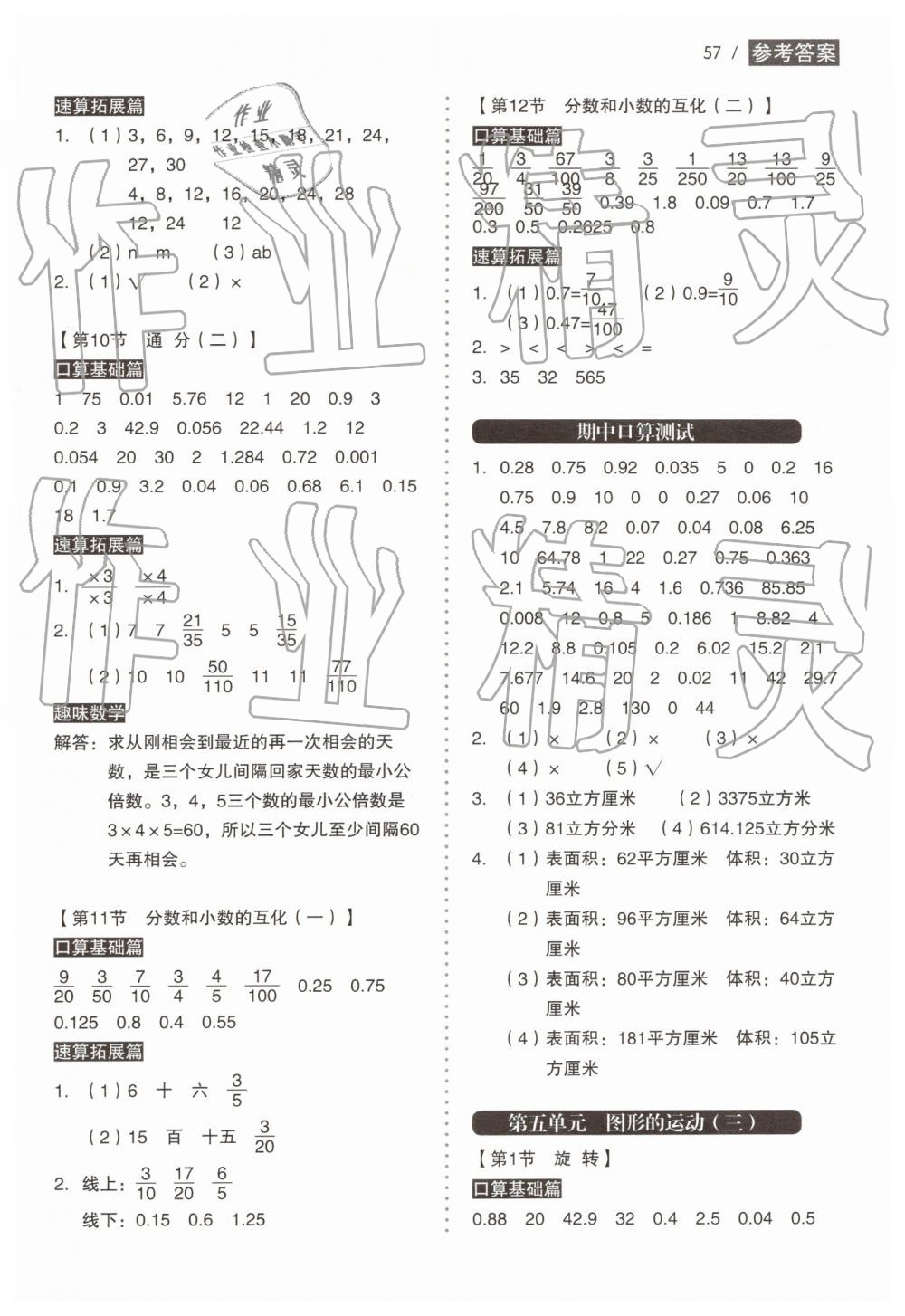 2019年小学生数学口算速算同步练五年级下册人教版 第5页