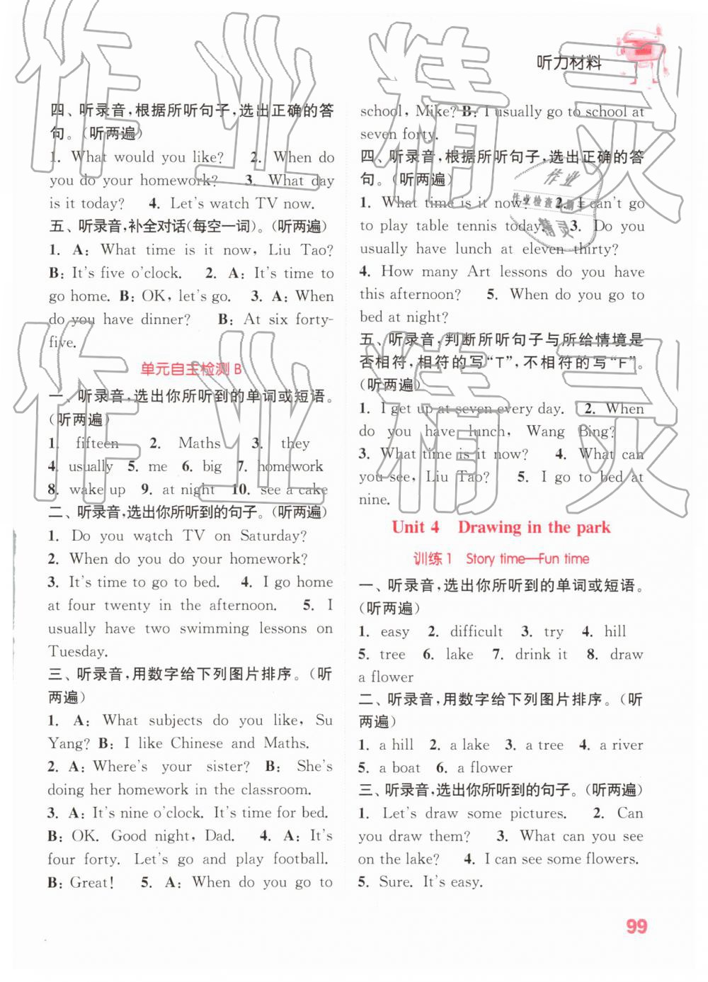 2019年通城學(xué)典小學(xué)英語聽力能手四年級下冊譯林版 第14頁