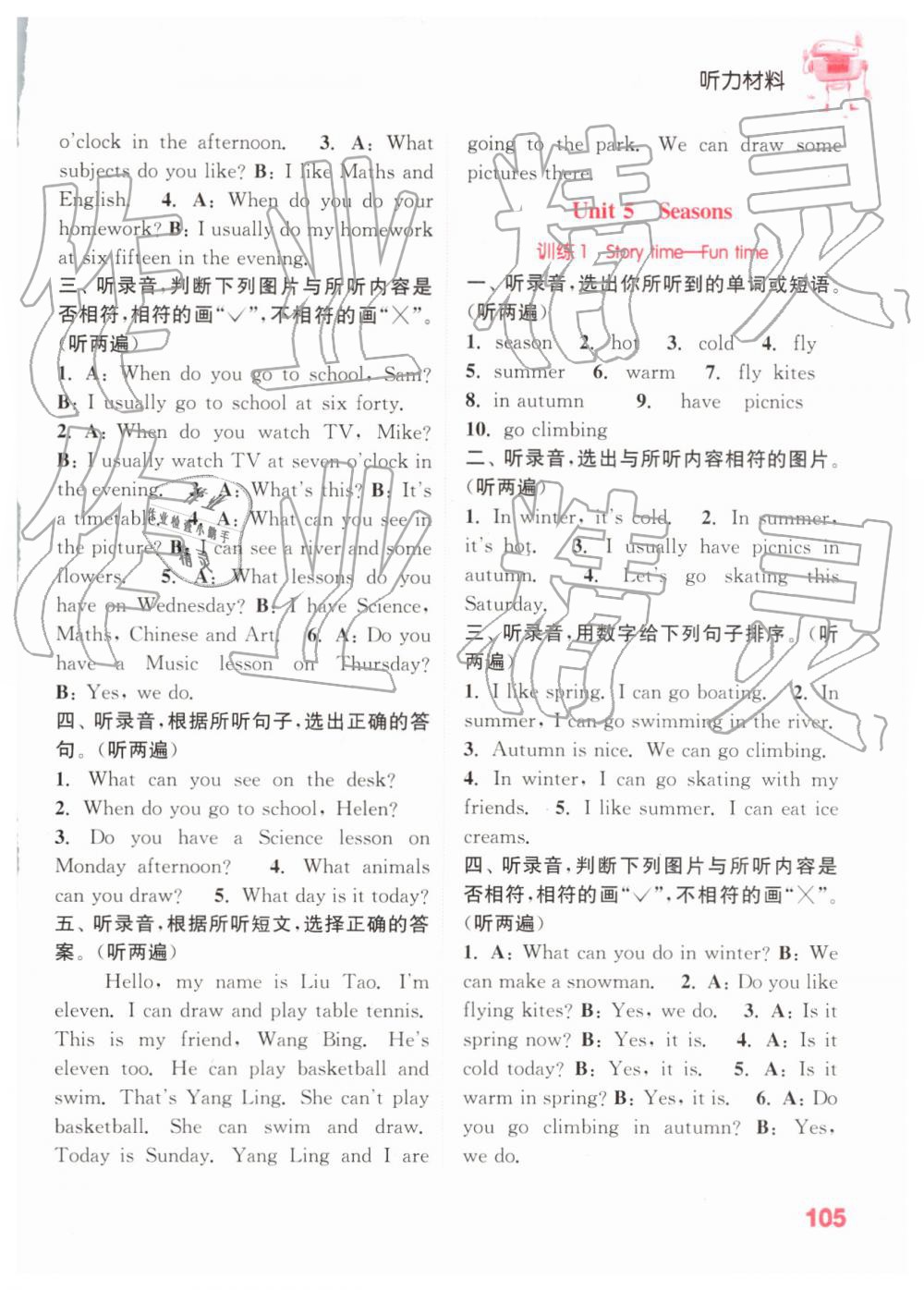 2019年通城學(xué)典小學(xué)英語(yǔ)聽力能手四年級(jí)下冊(cè)譯林版 第20頁(yè)