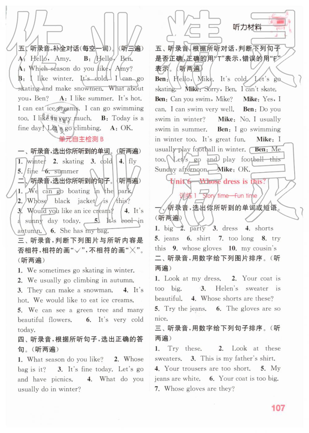 2019年通城学典小学英语听力能手四年级下册译林版 第22页