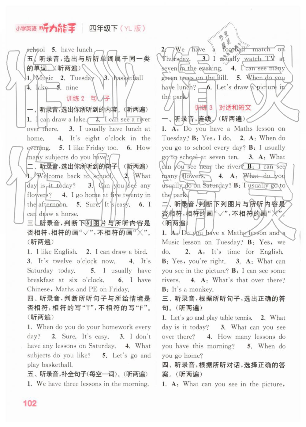 2019年通城學(xué)典小學(xué)英語聽力能手四年級下冊譯林版 第17頁