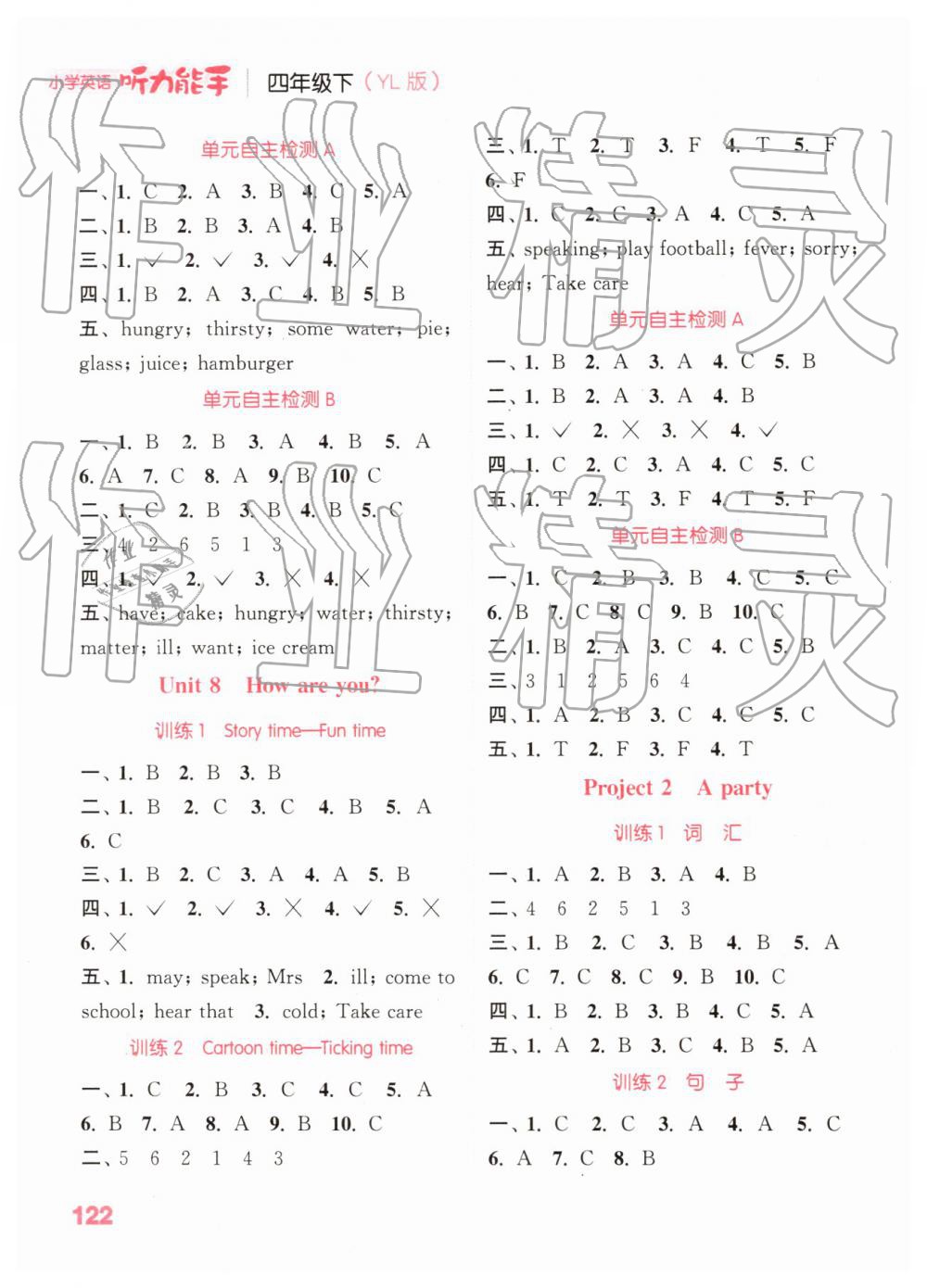 2019年通城學(xué)典小學(xué)英語聽力能手四年級下冊譯林版 第6頁