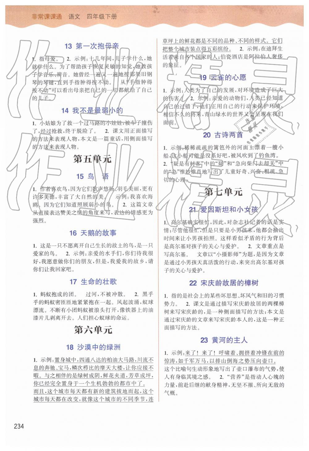 2019年通城學(xué)典非常課課通四年級(jí)語(yǔ)文下冊(cè)蘇教版 第2頁(yè)