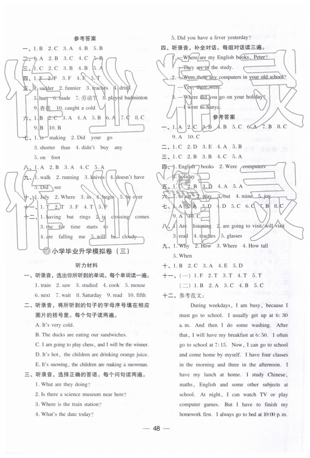 2019年小升初名師幫你總復(fù)習(xí)英語 第12頁