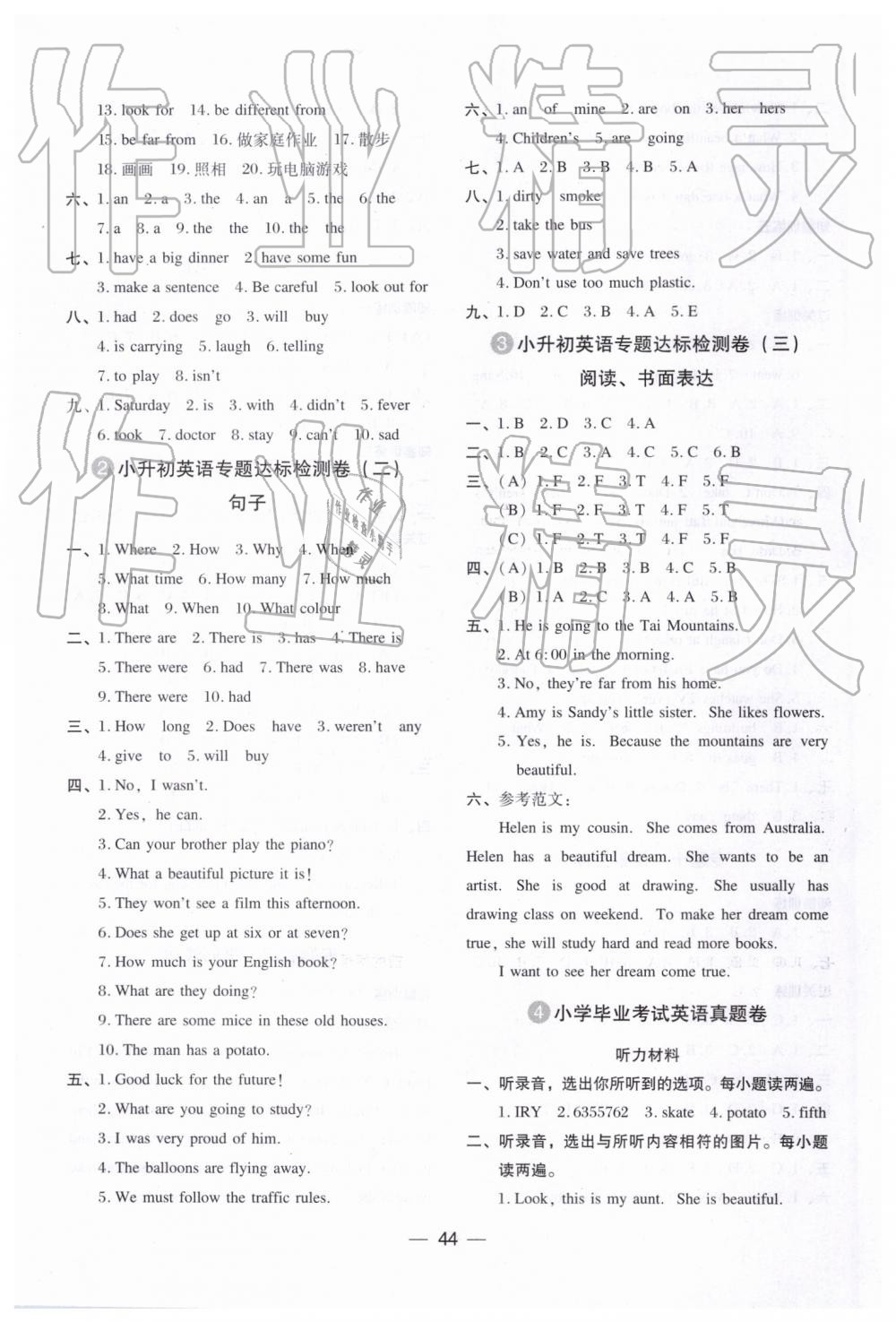 2019年小升初名師幫你總復(fù)習(xí)英語(yǔ) 第8頁(yè)