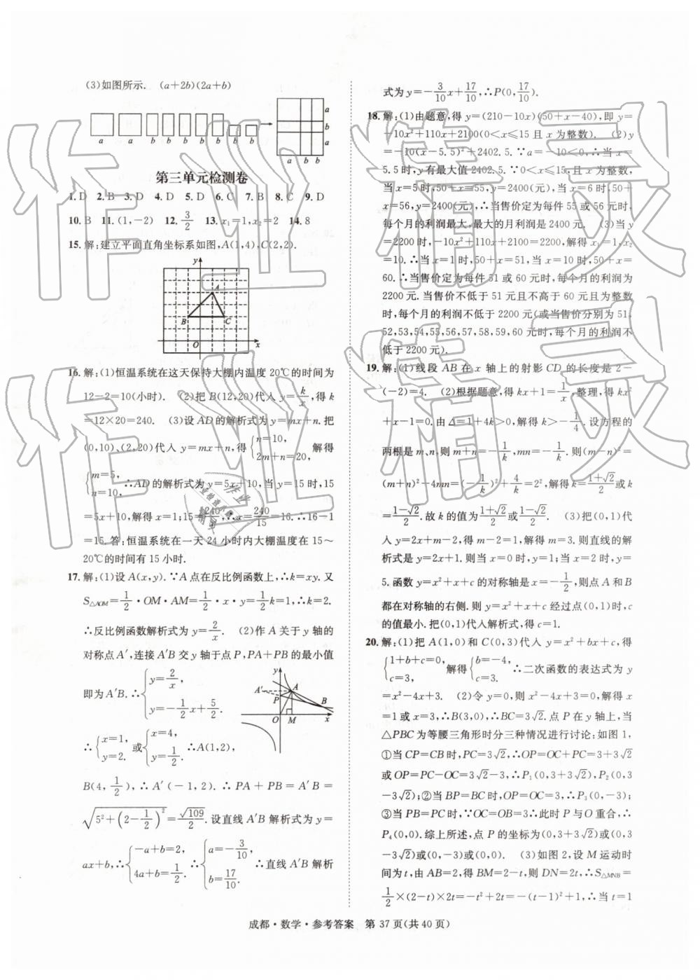 2019年中考2号数学 第37页