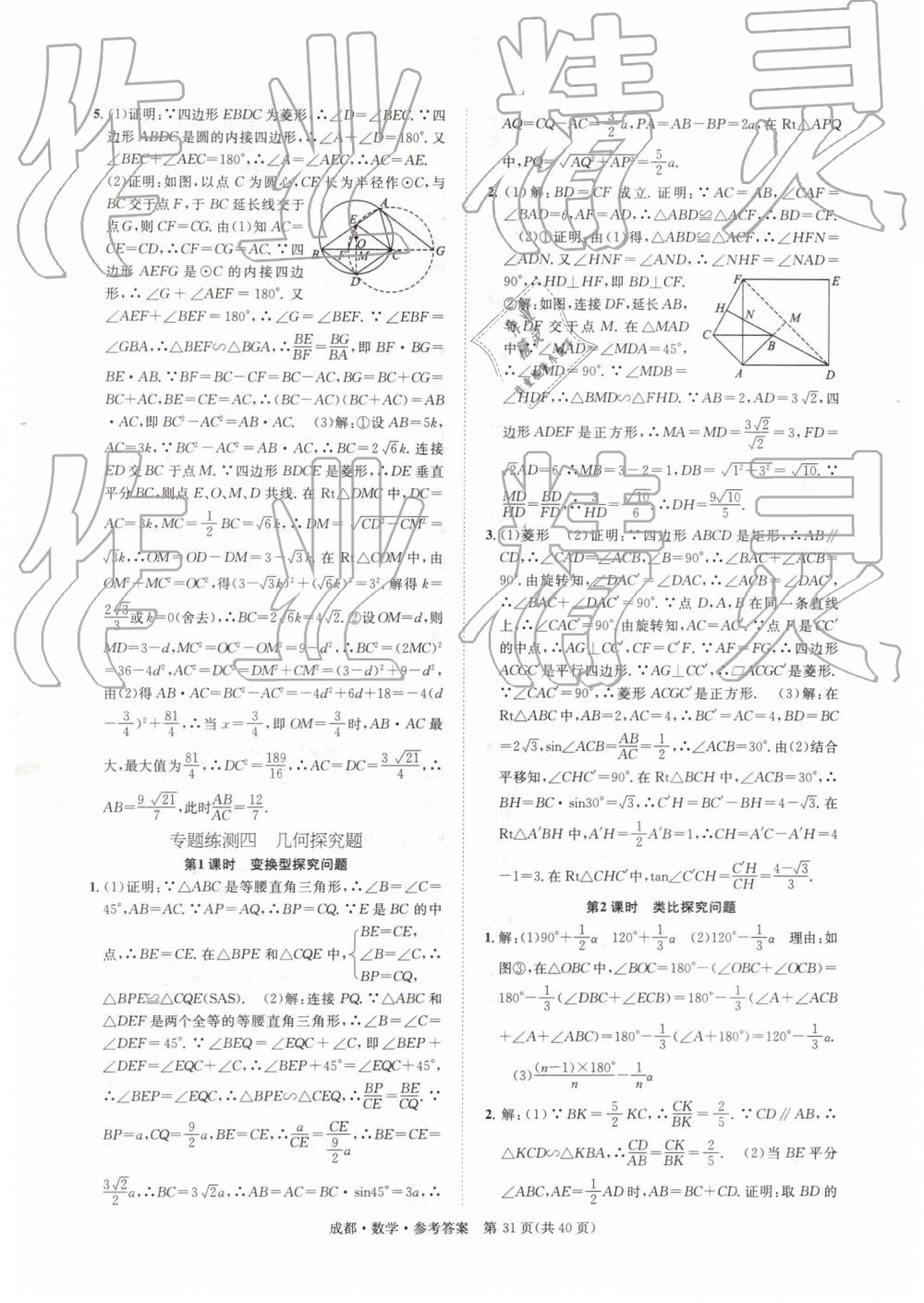 2019年中考2號數學 第31頁