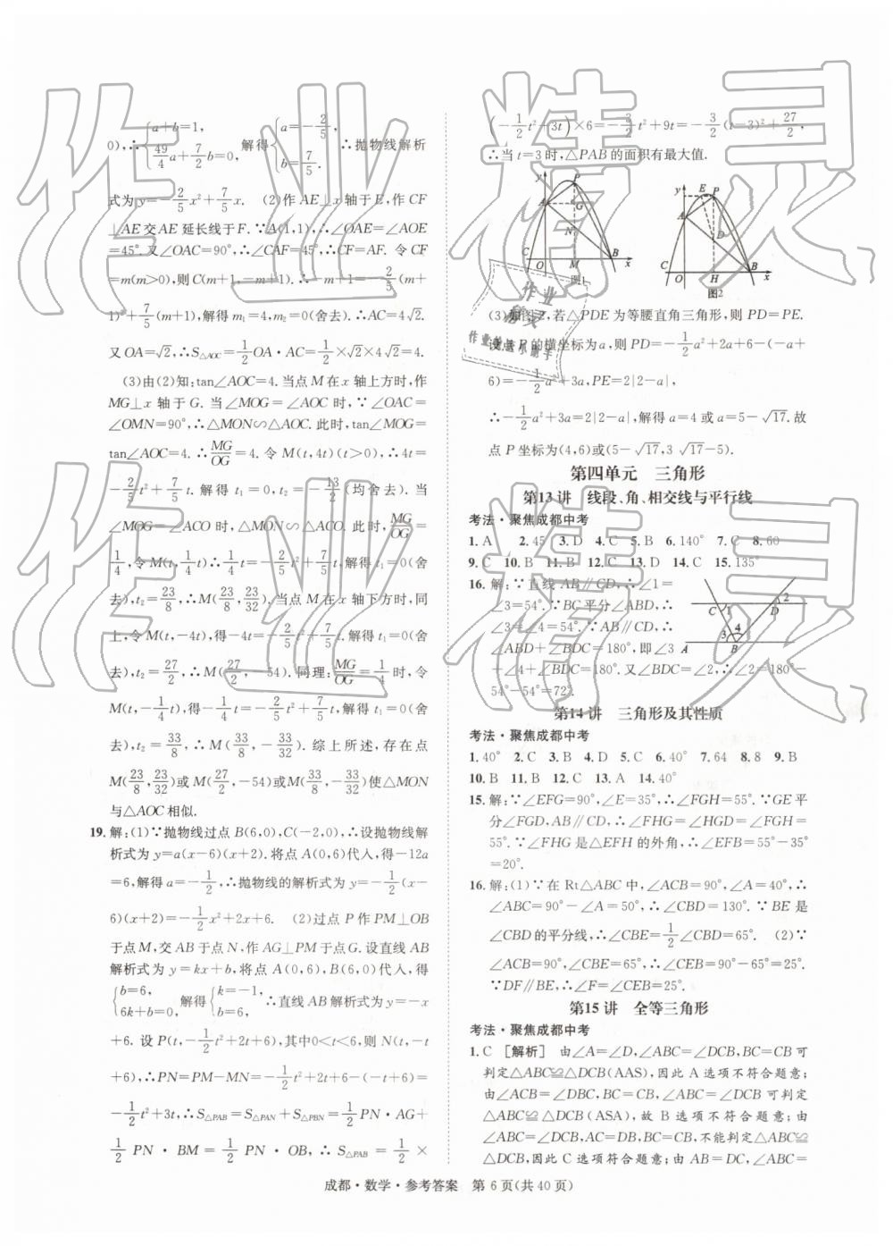 2019年中考2号数学 第6页