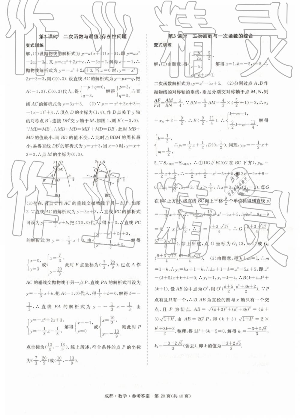 2019年中考2号数学 第20页