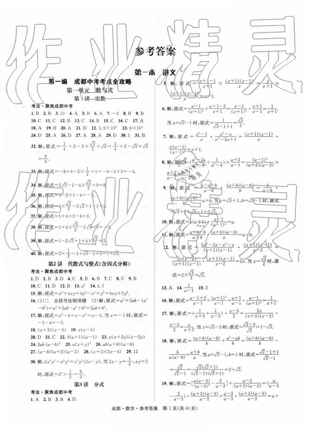 2019年中考2号数学 第1页