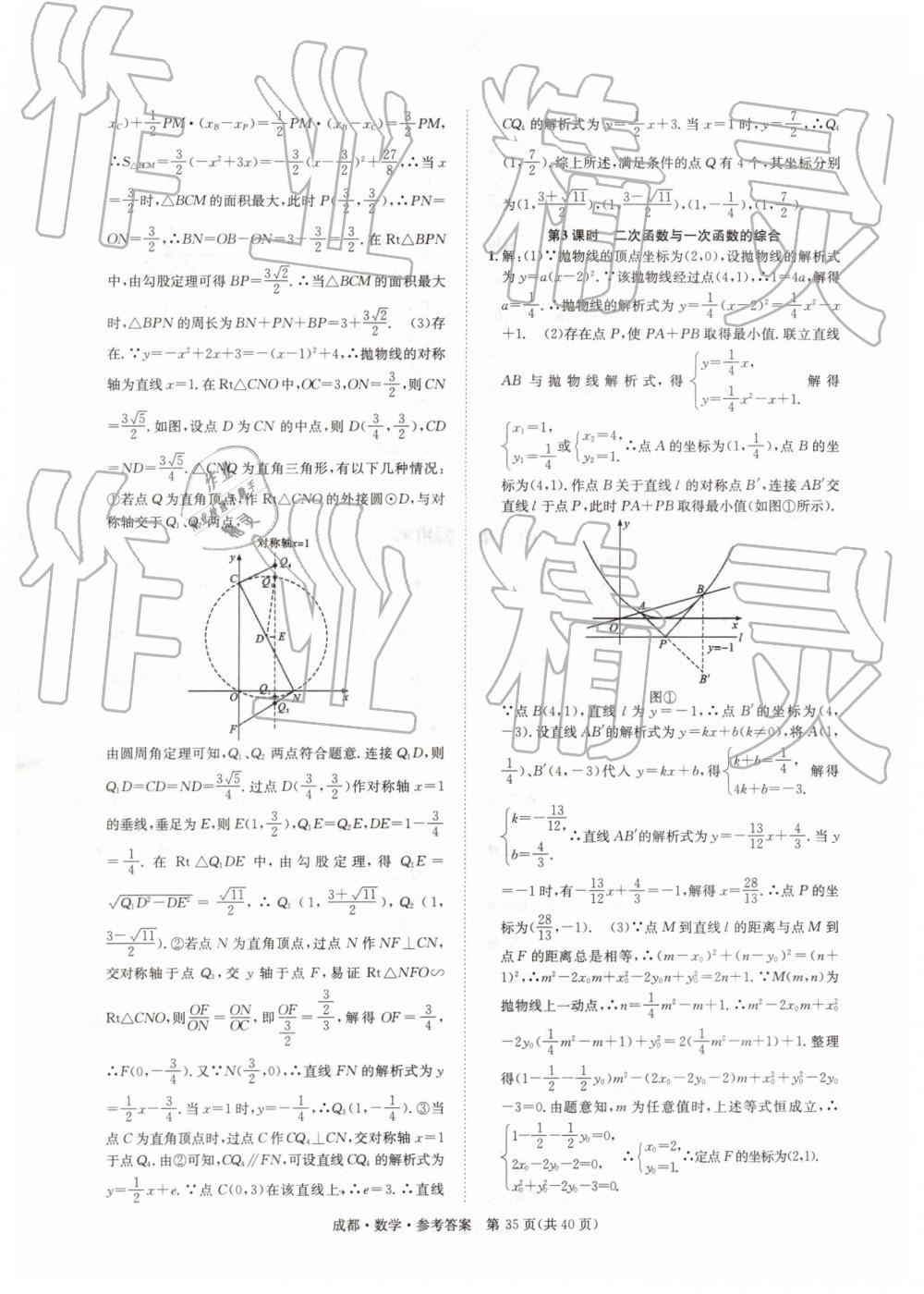 2019年中考2號數(shù)學(xué) 第35頁