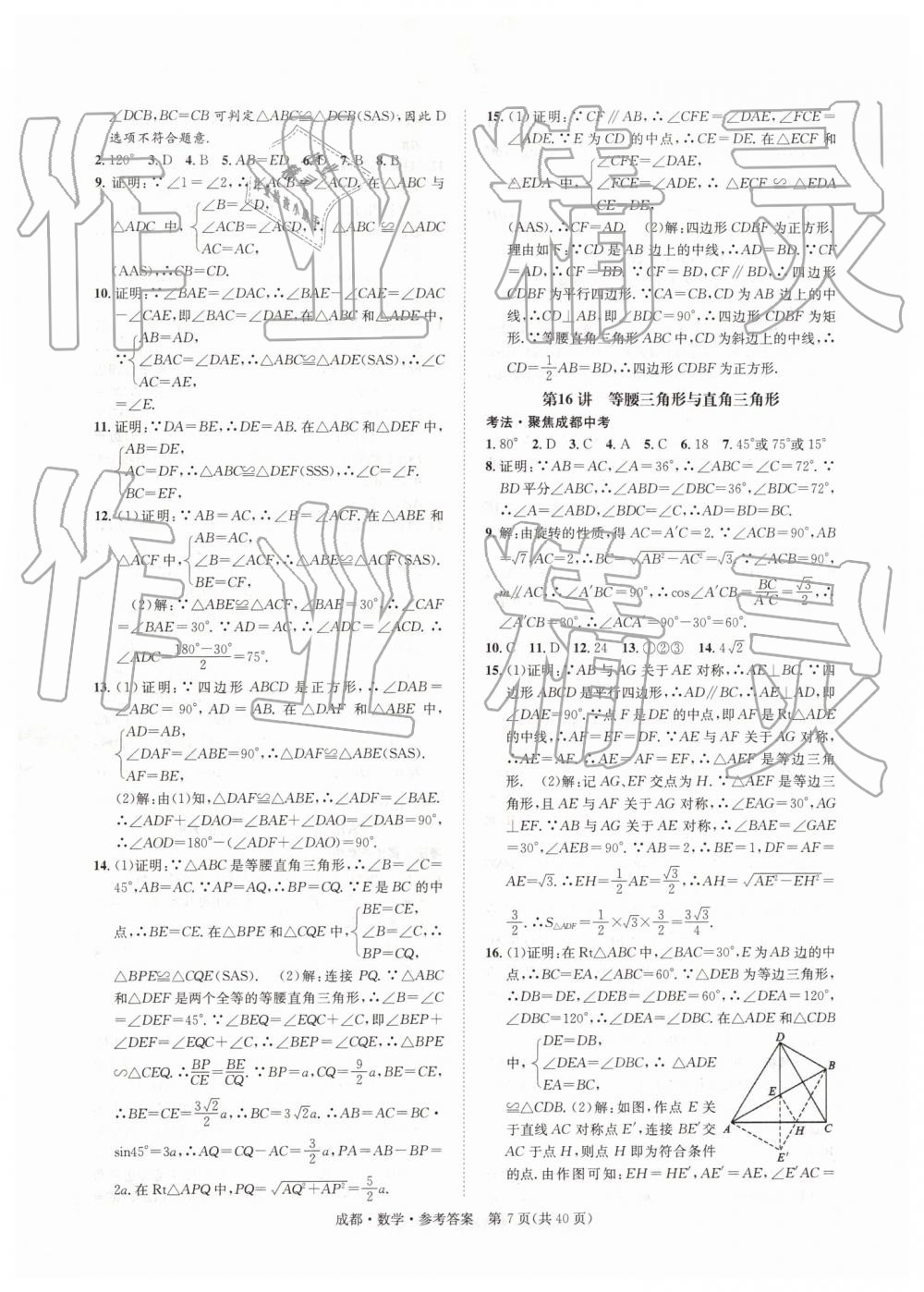 2019年中考2号数学 第7页