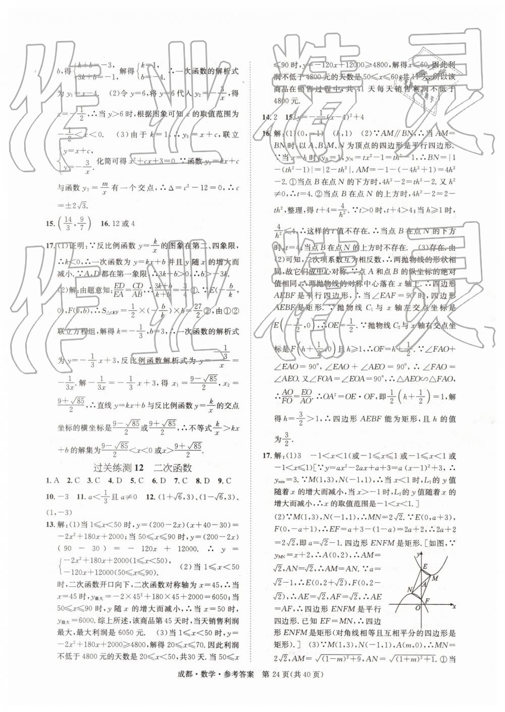 2019年中考2号数学 第24页