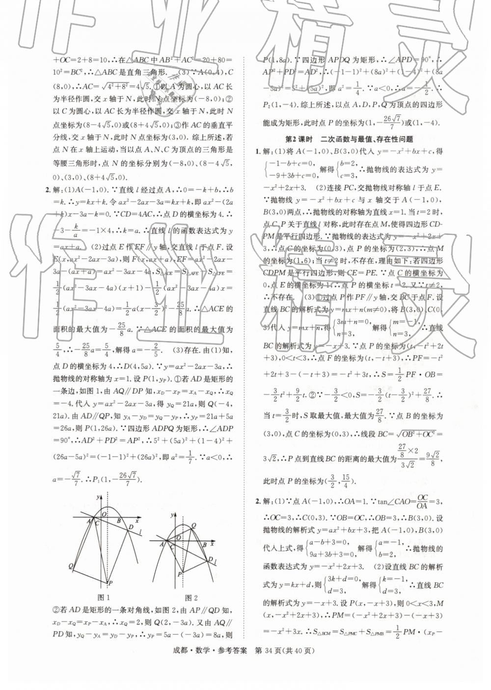 2019年中考2号数学 第34页