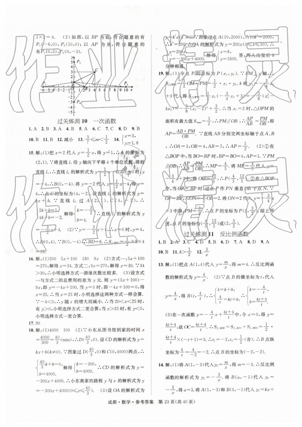 2019年中考2號(hào)數(shù)學(xué) 第23頁