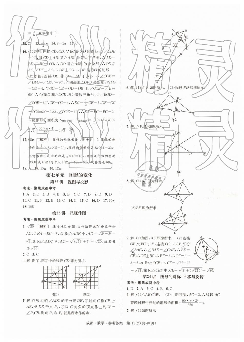 2019年中考2號數(shù)學(xué) 第12頁