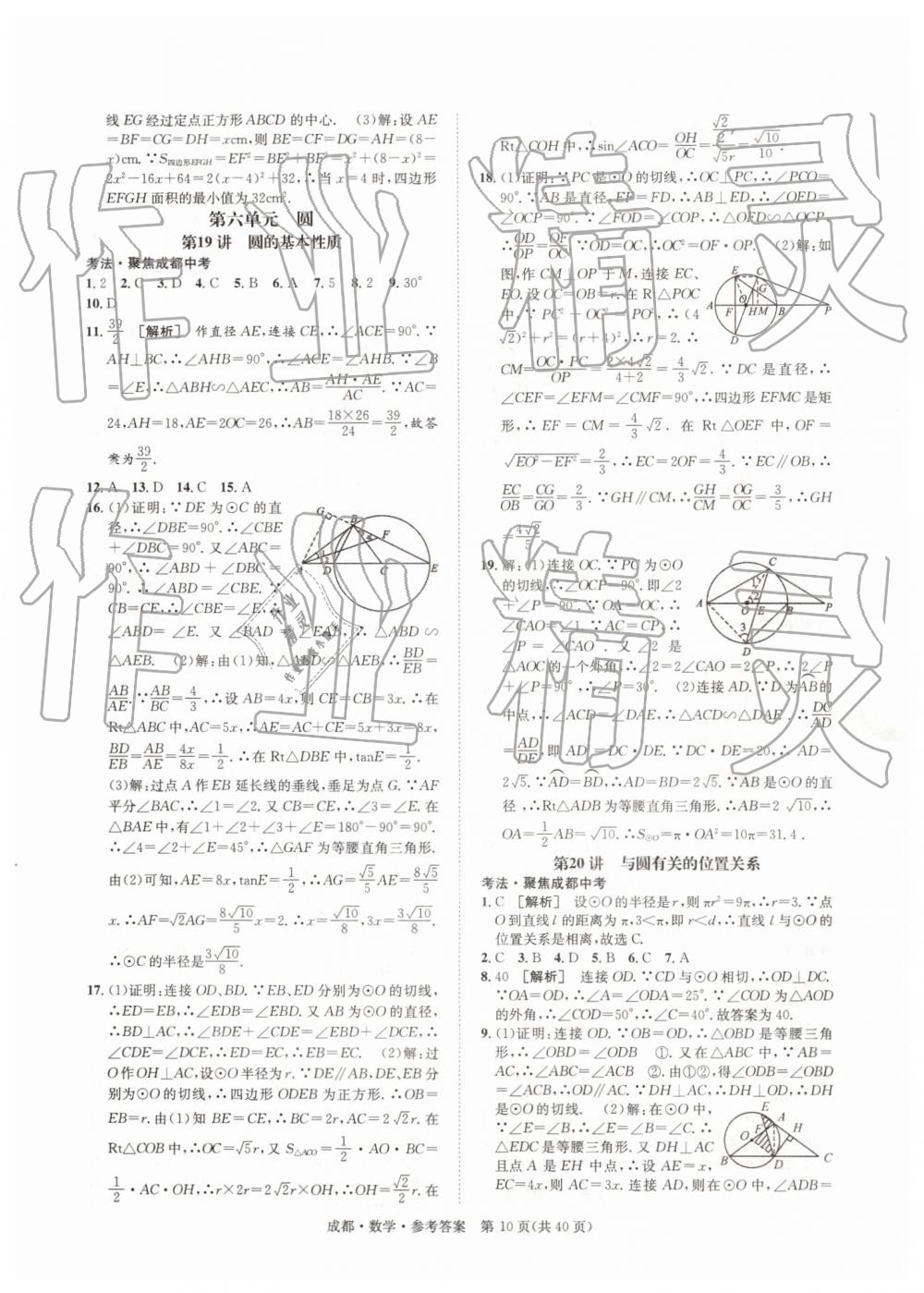 2019年中考2號數學 第10頁