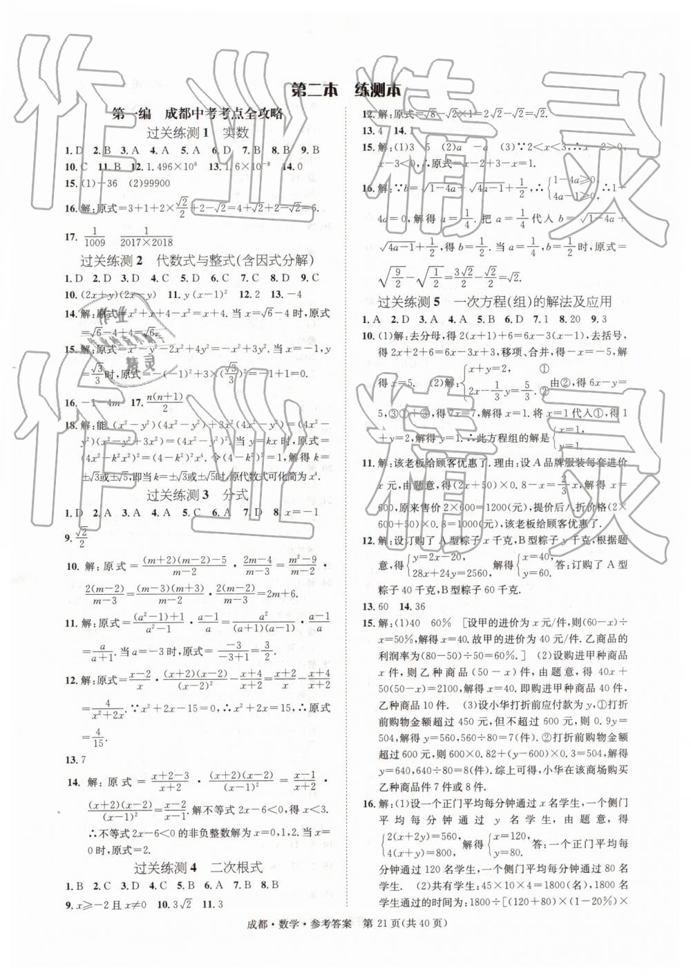 2019年中考2号数学 第21页