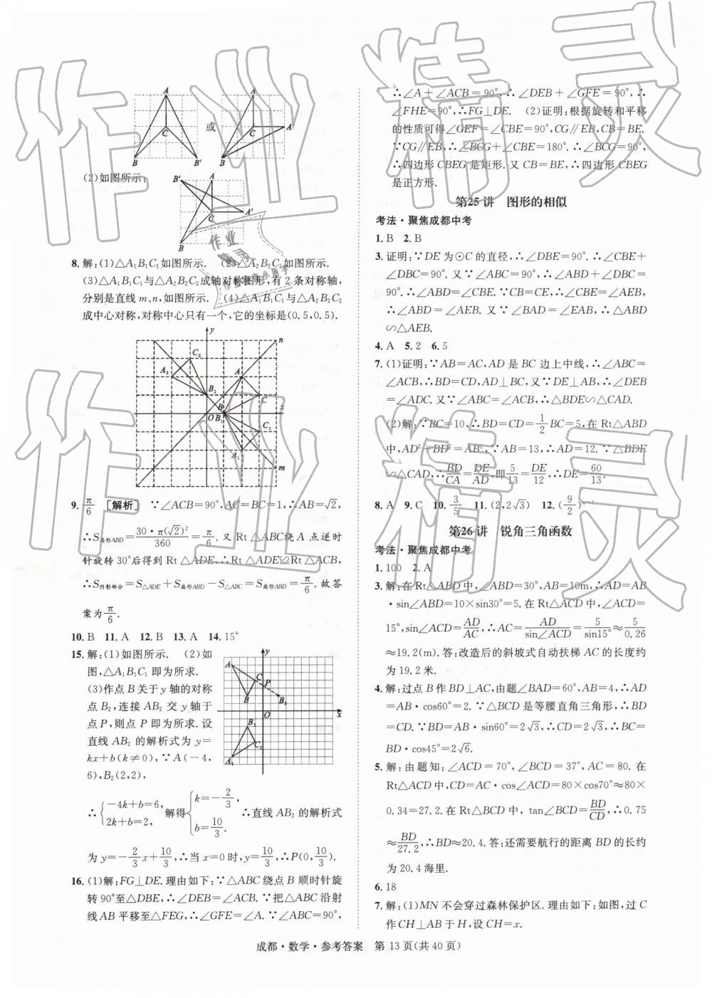 2019年中考2號數(shù)學 第13頁