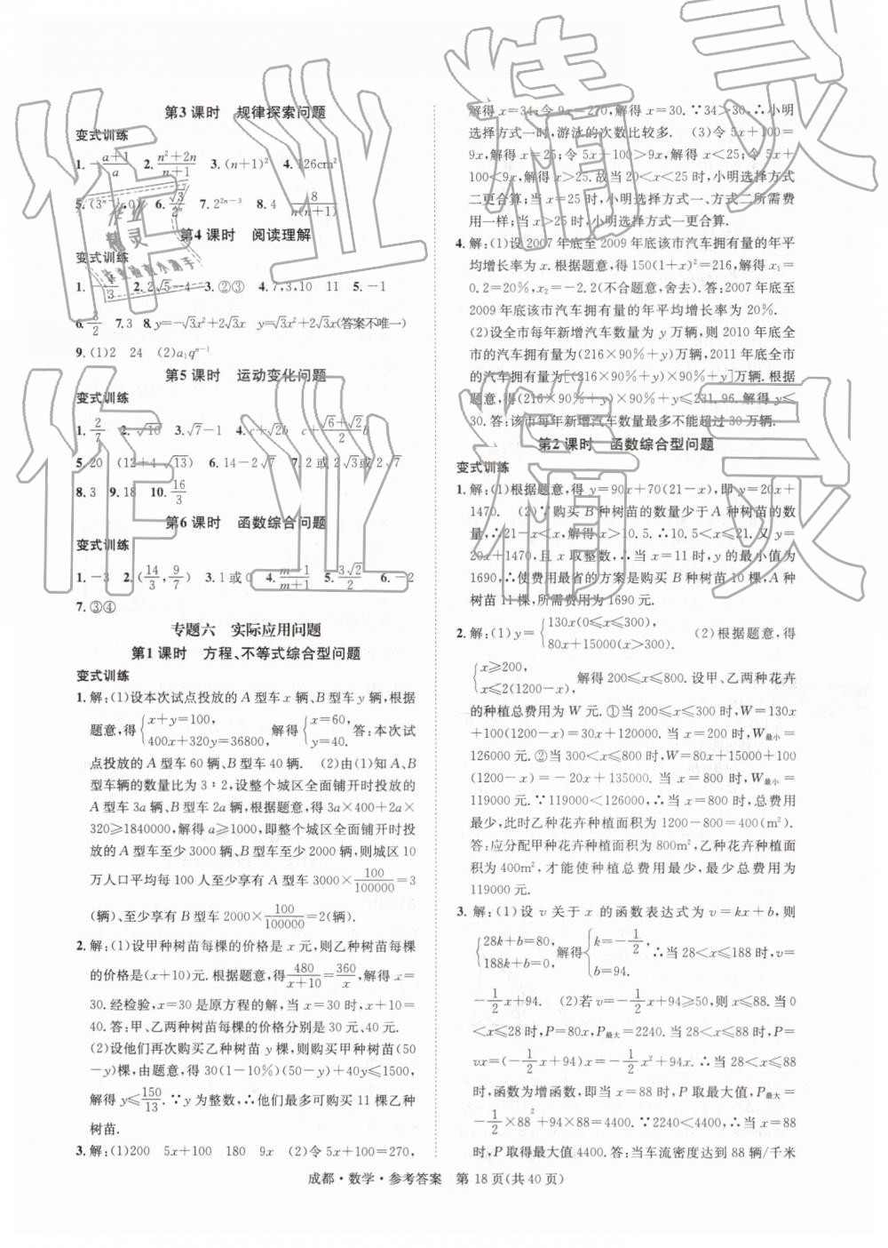 2019年中考2号数学 第18页