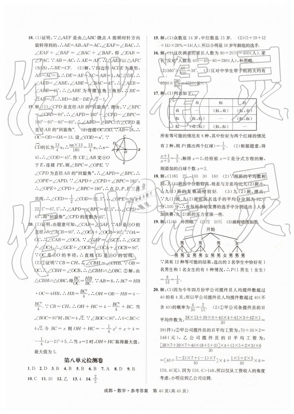 2019年中考2號(hào)數(shù)學(xué) 第40頁(yè)