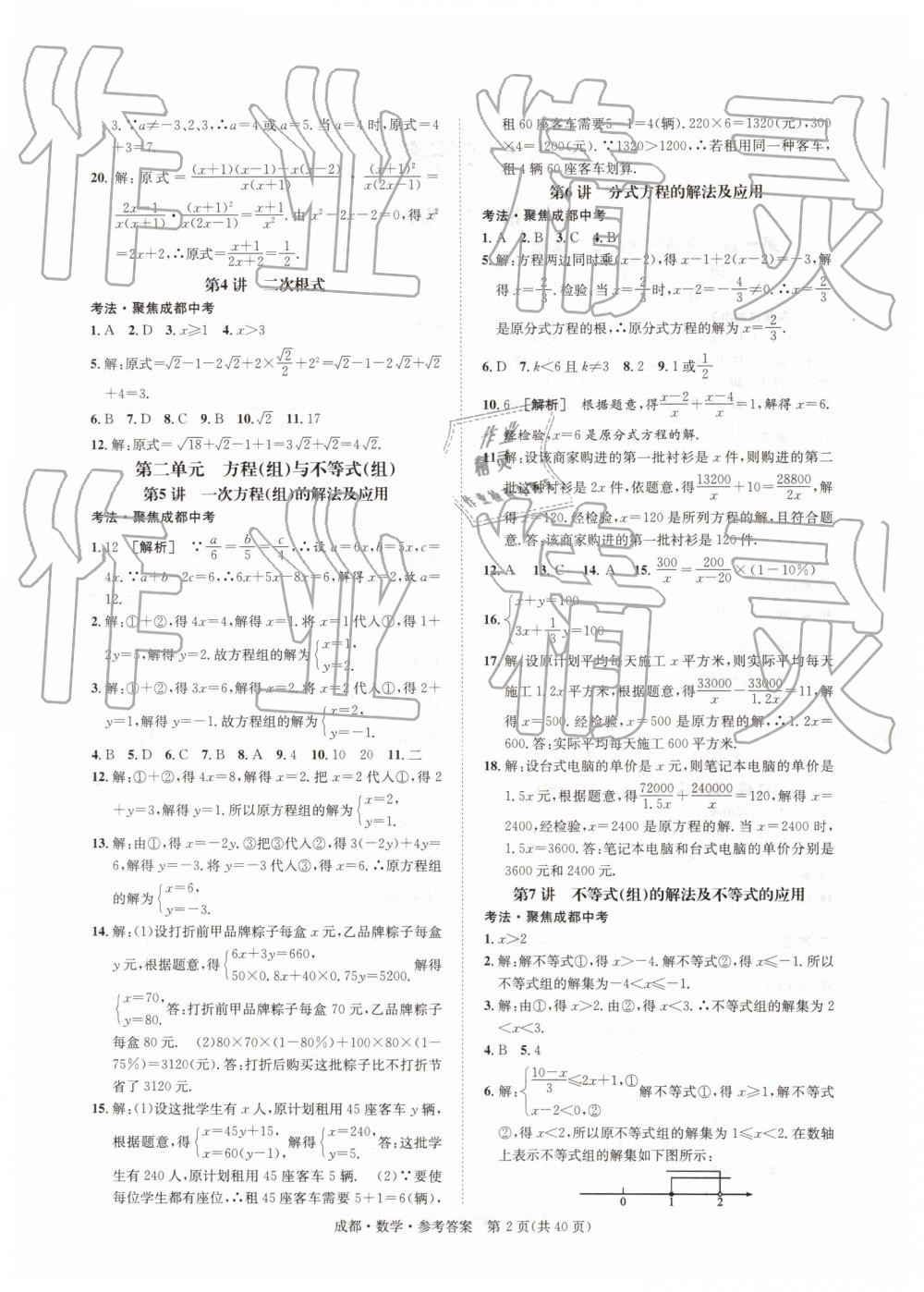 2019年中考2号数学 第2页