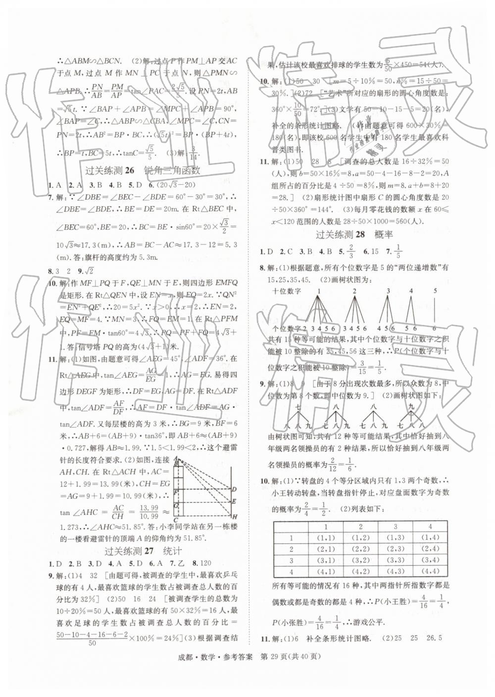 2019年中考2號數(shù)學(xué) 第29頁