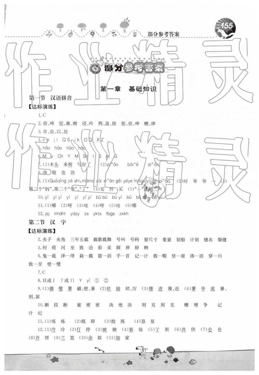 2019年小學(xué)畢業(yè)班總復(fù)習(xí)語(yǔ)文 第1頁(yè)