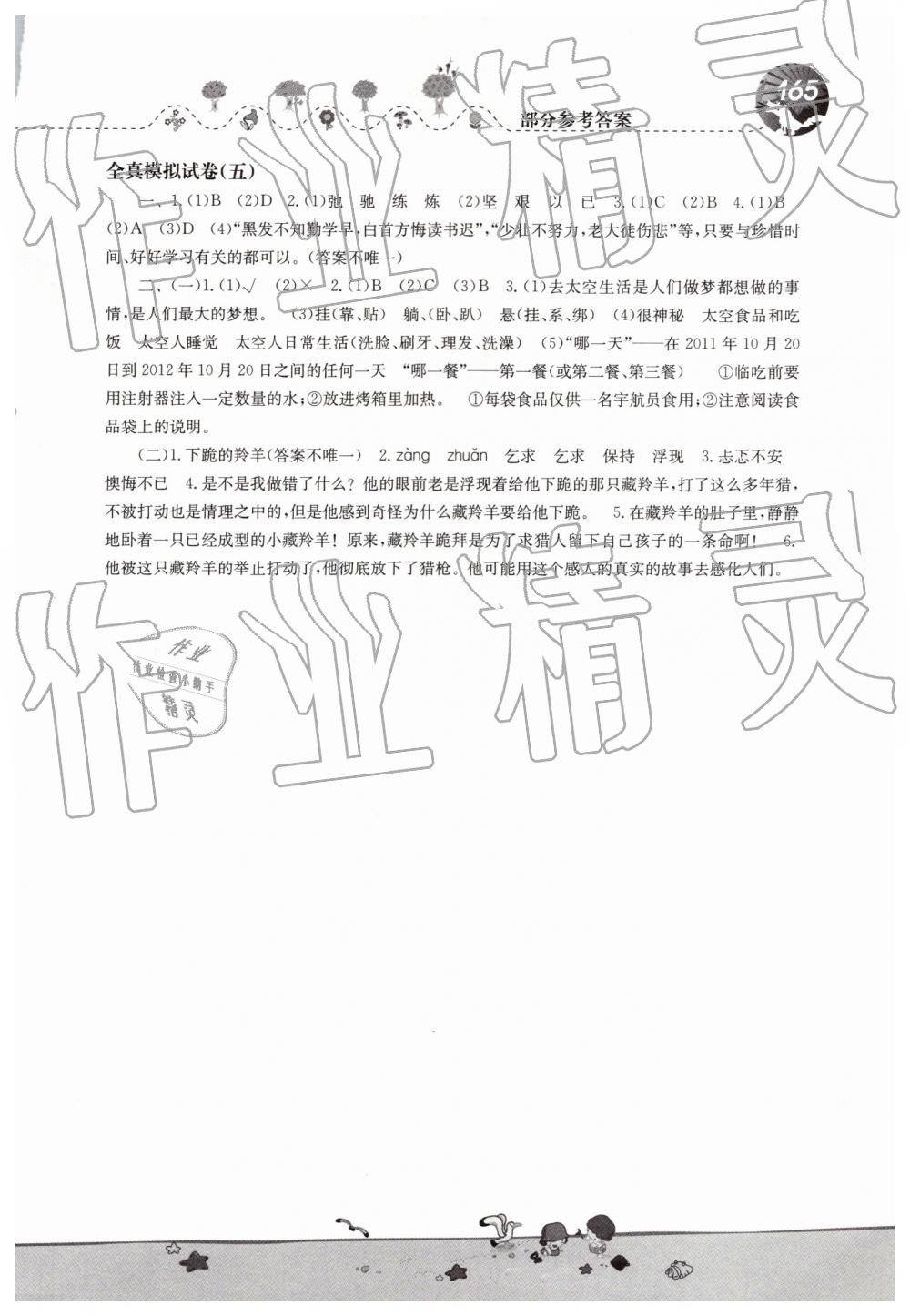 2019年小學(xué)畢業(yè)班總復(fù)習(xí)語(yǔ)文 第11頁(yè)