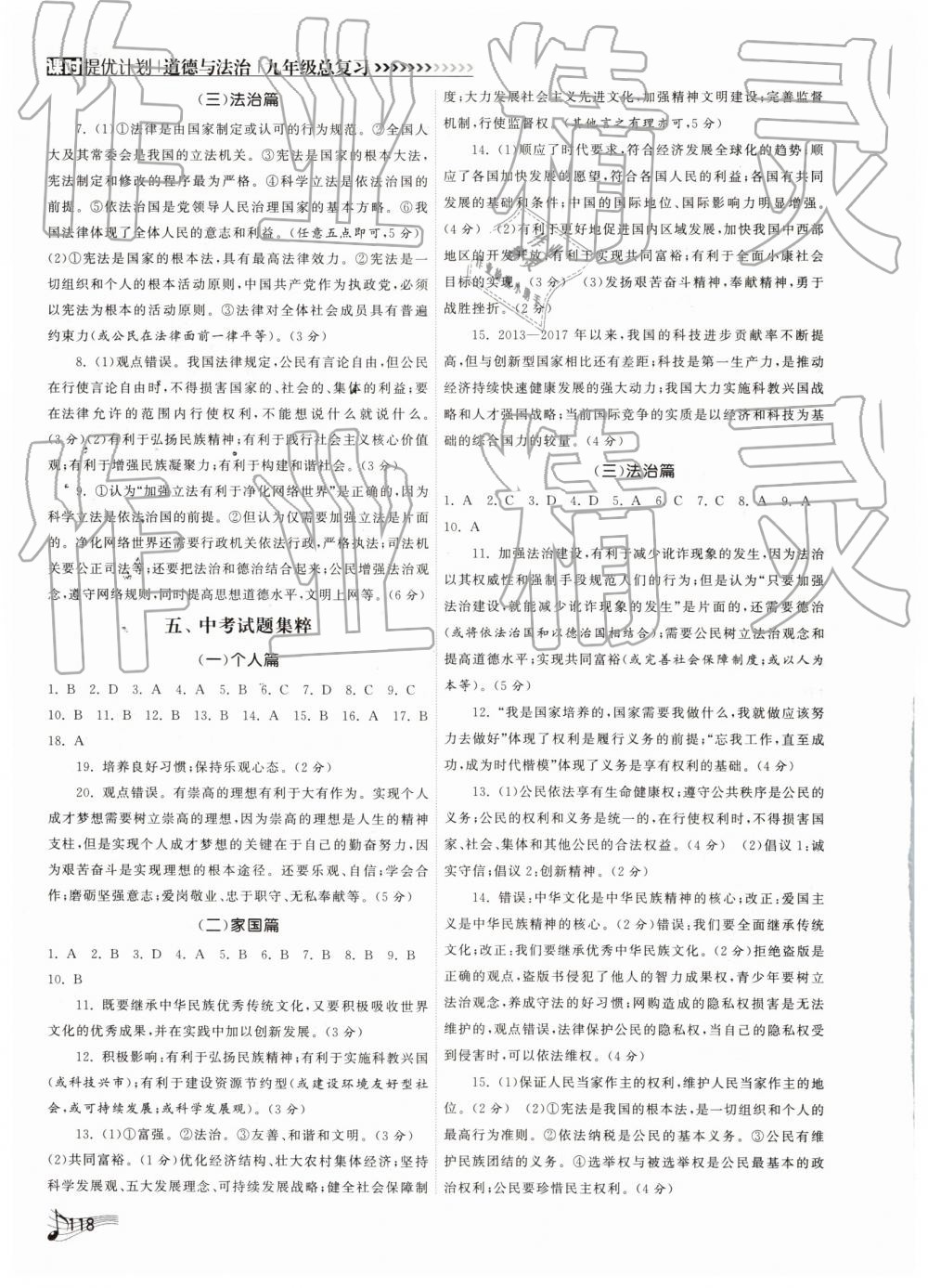 2019年課時提優(yōu)計劃作業(yè)本道德與法治九年級總復(fù)習(xí)蘇人版 第2頁