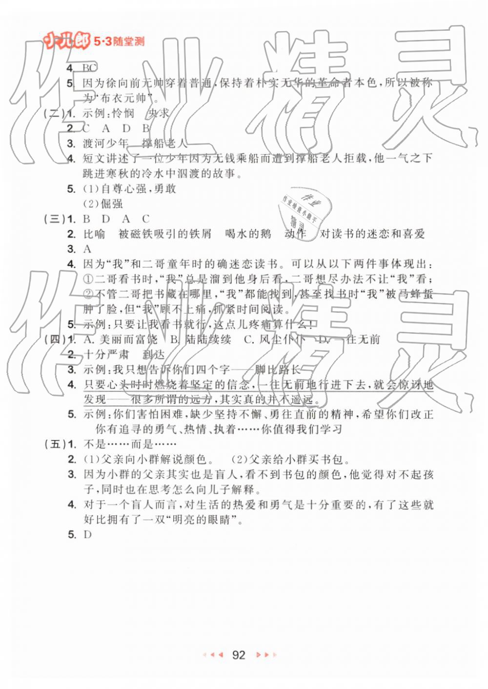 2019年53隨堂測(cè)小學(xué)語(yǔ)文四年級(jí)下冊(cè)人教版 第16頁(yè)